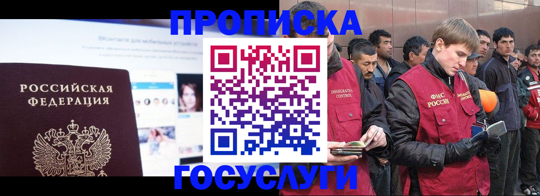 временная регистрация для всех в Орле