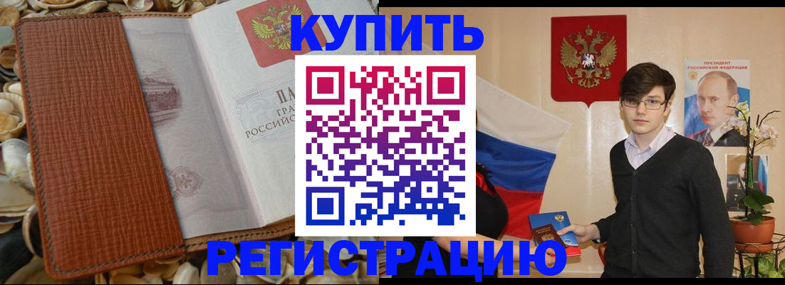 временная регистрация поиск в Орле