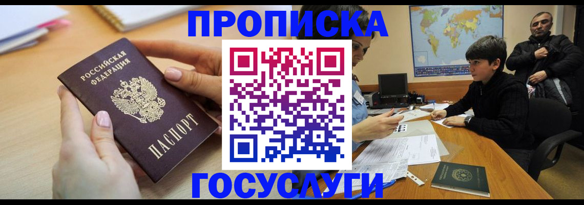 прописка гарантия в Орле