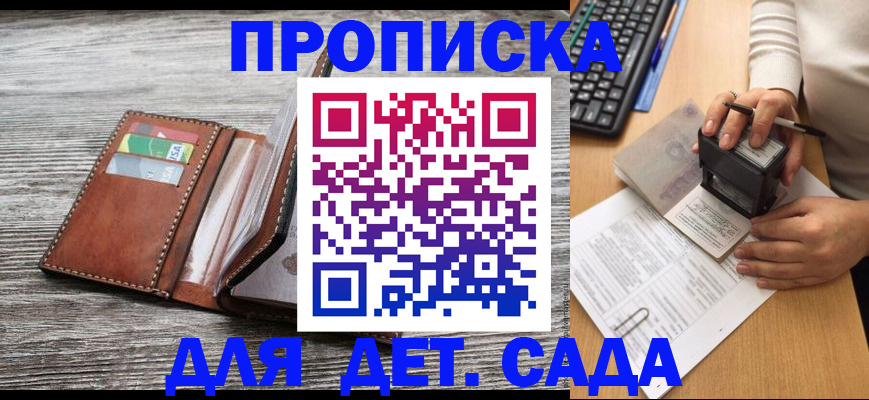 купить прописку в Орле