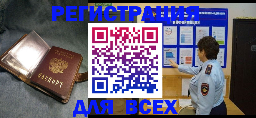 где прописаться в Орле