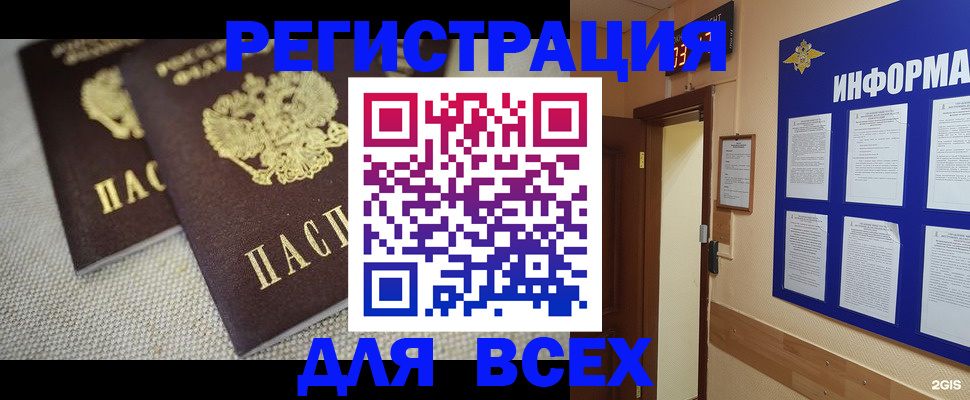 прописка для школы в Орле