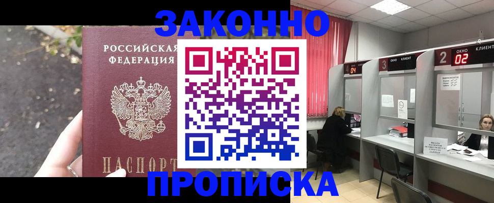 прописка для школы в Орле