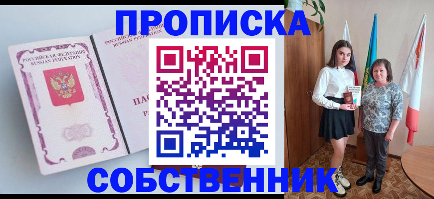 где прописаться в Орле