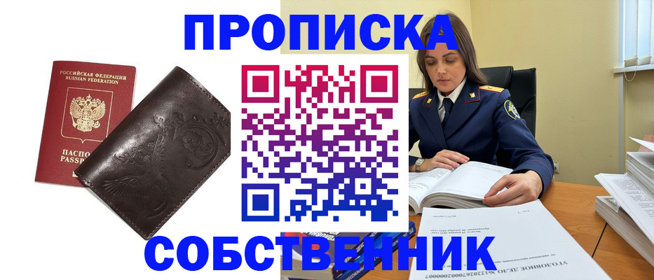 прописка для школы в Орле