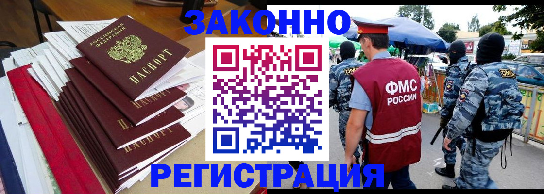 прописка законно в Орле