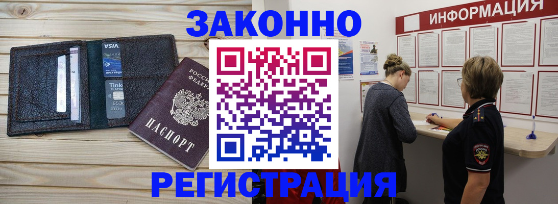 прописка регистрация в Орле
